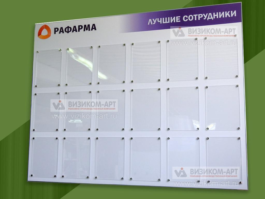 Стенд Лучшие сотрудники предприятия