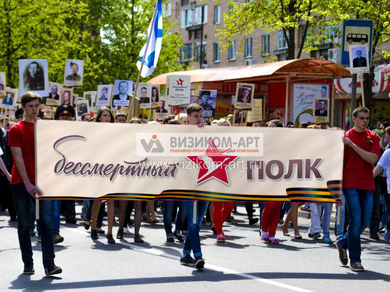 Баннер Бессмертный полк 2000x500